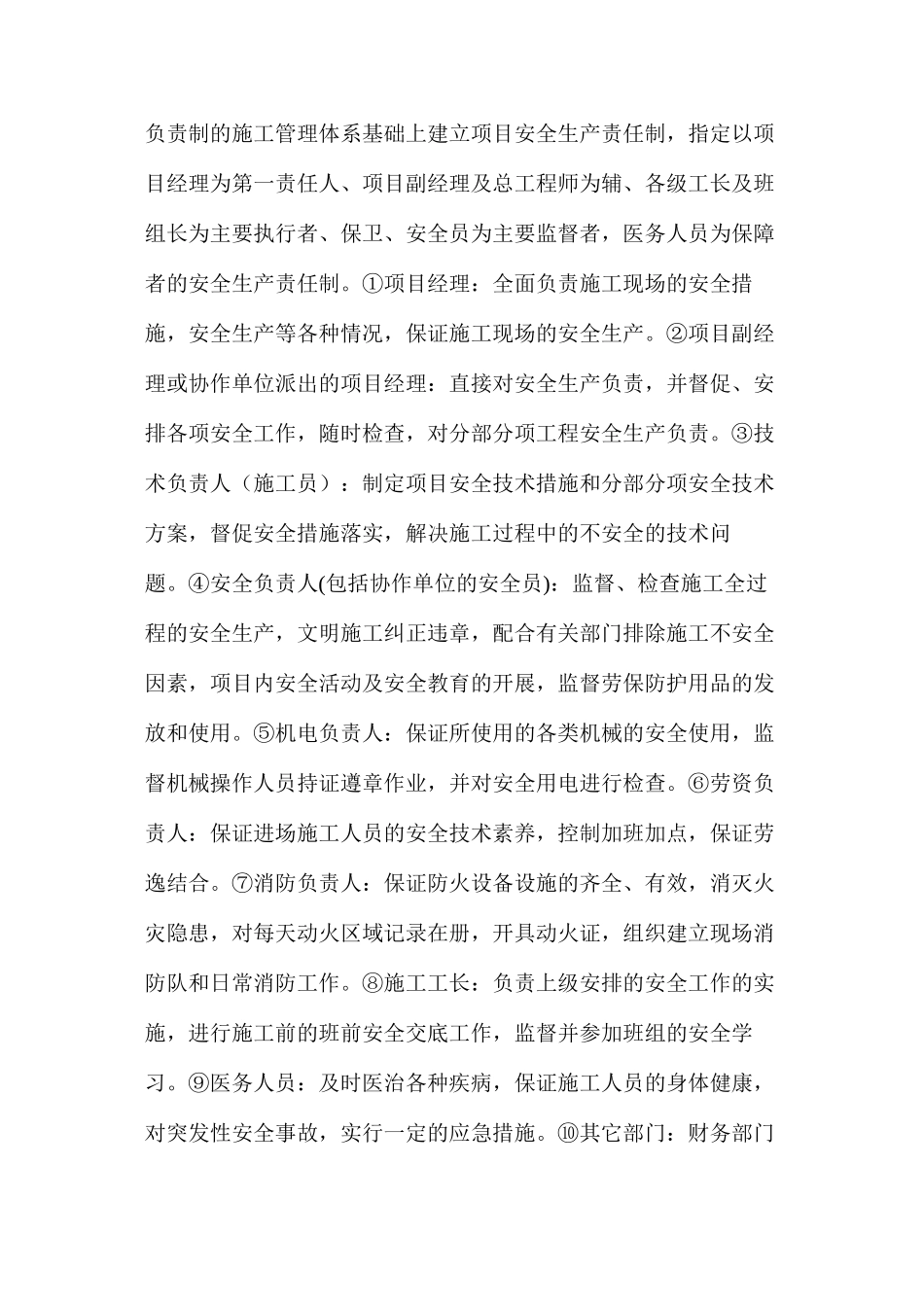 施工组织设计中安全技术措施_第2页