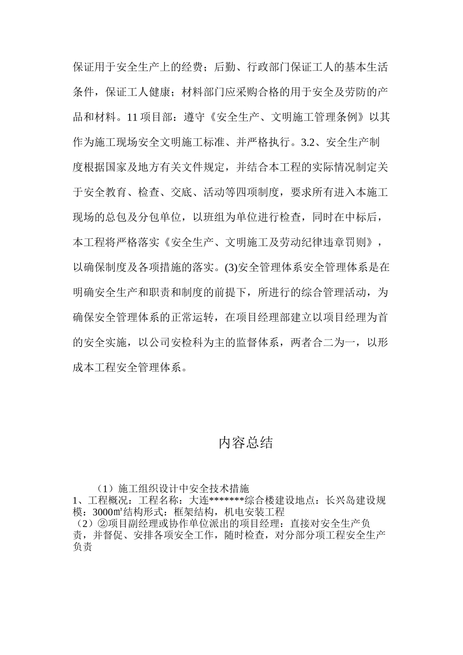 施工组织设计中安全技术措施_第3页