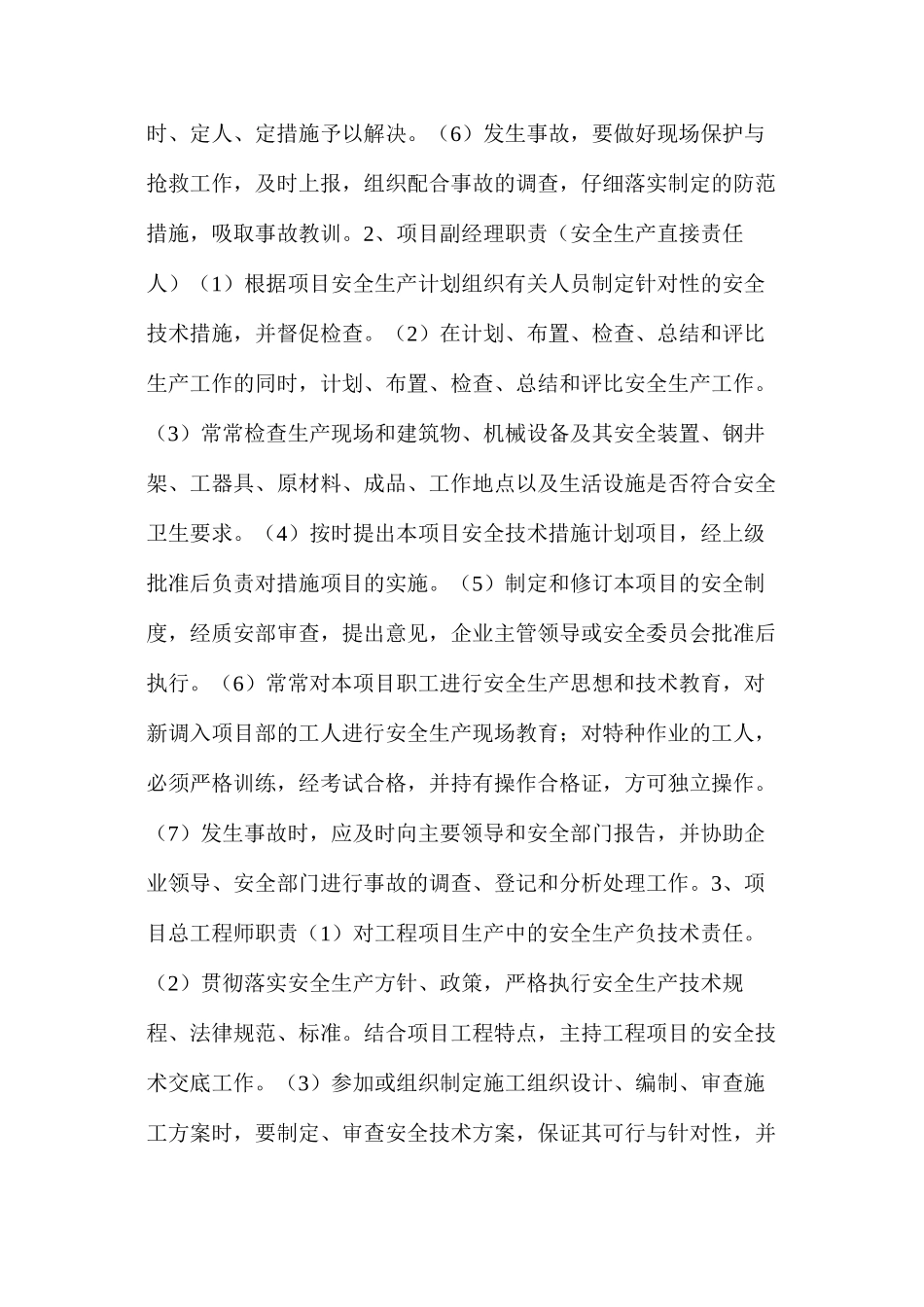 施工组织设计中的安全措施_第2页