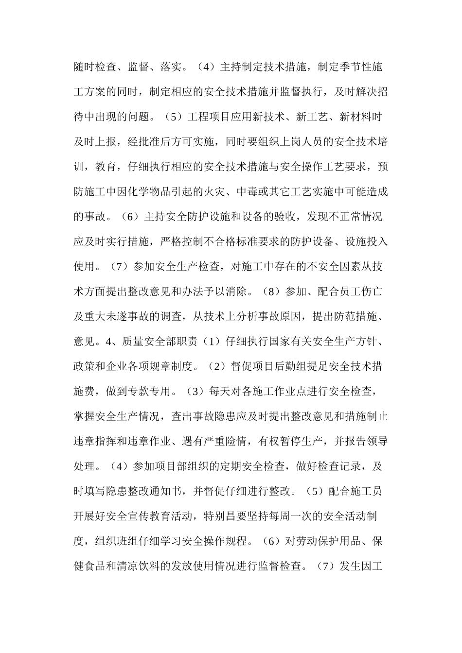 施工组织设计中的安全措施_第3页