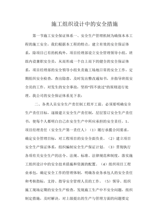 施工组织设计中的安全措施