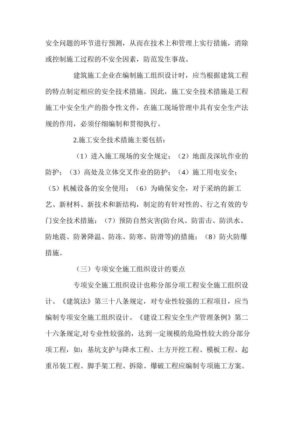 施工组织设计及安全技术措施 _第2页