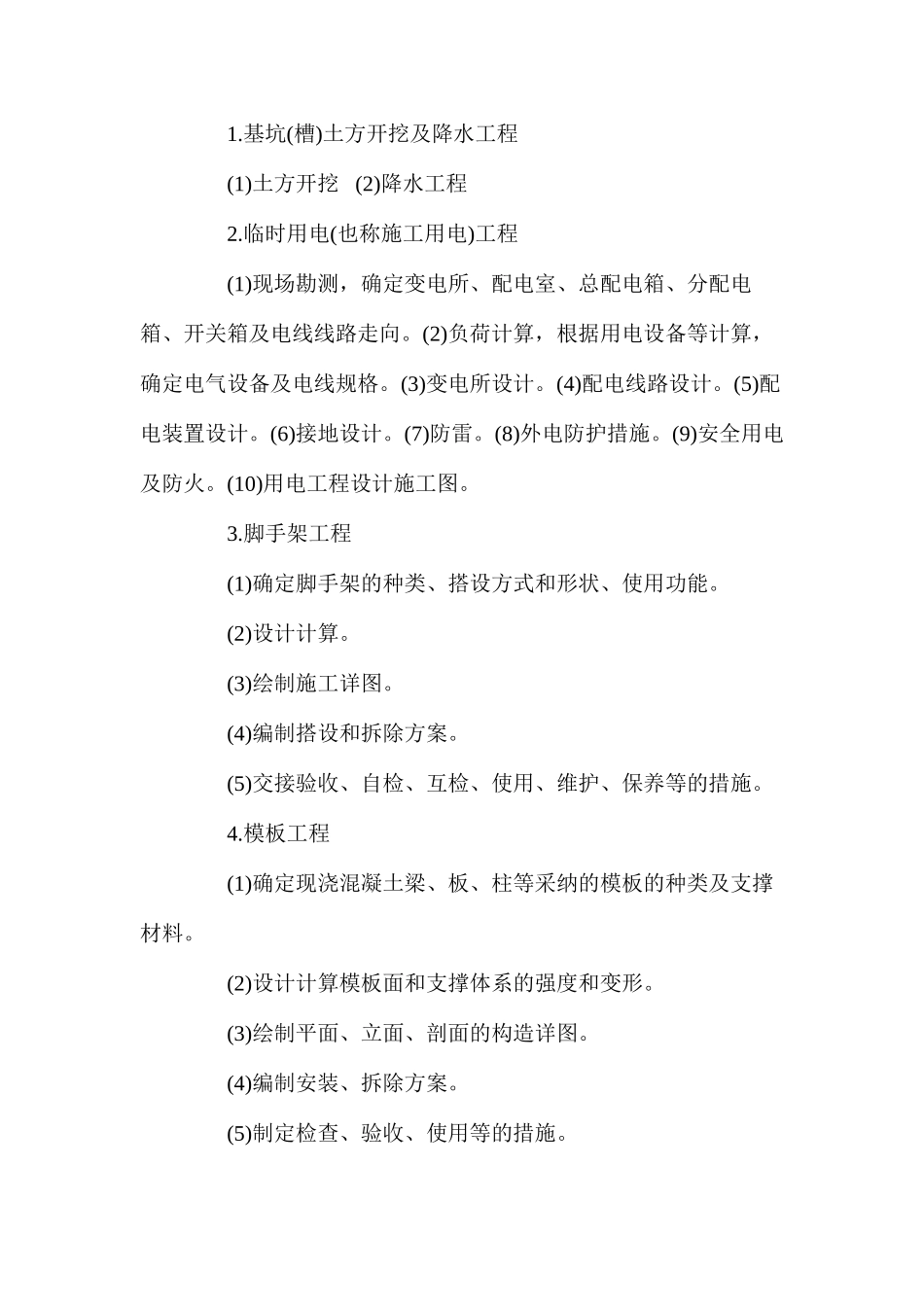 施工组织设计及安全技术措施 _第3页