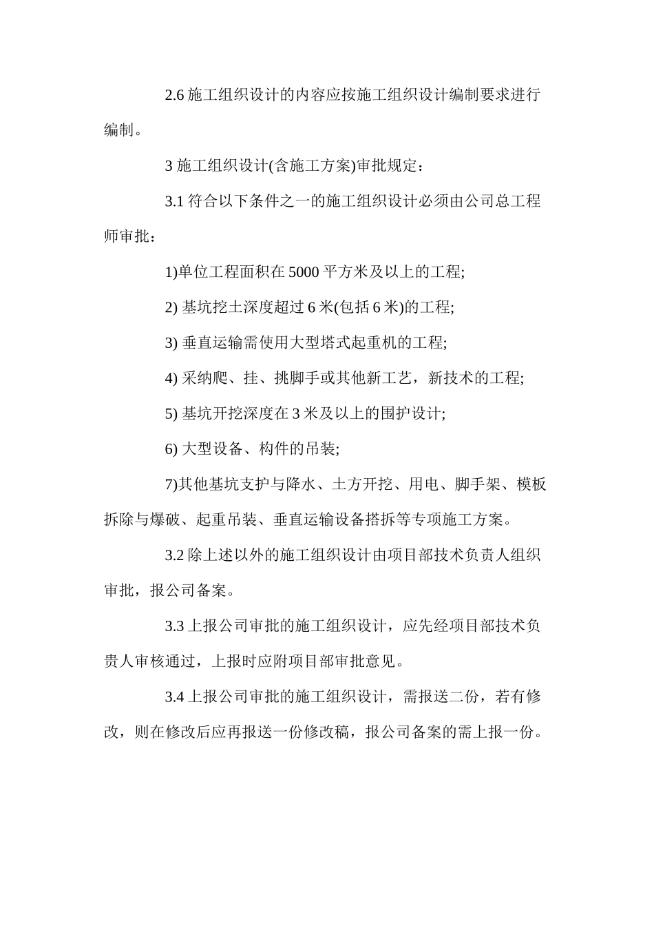 施工组织设计和专项安全技术方案审批制度_第3页