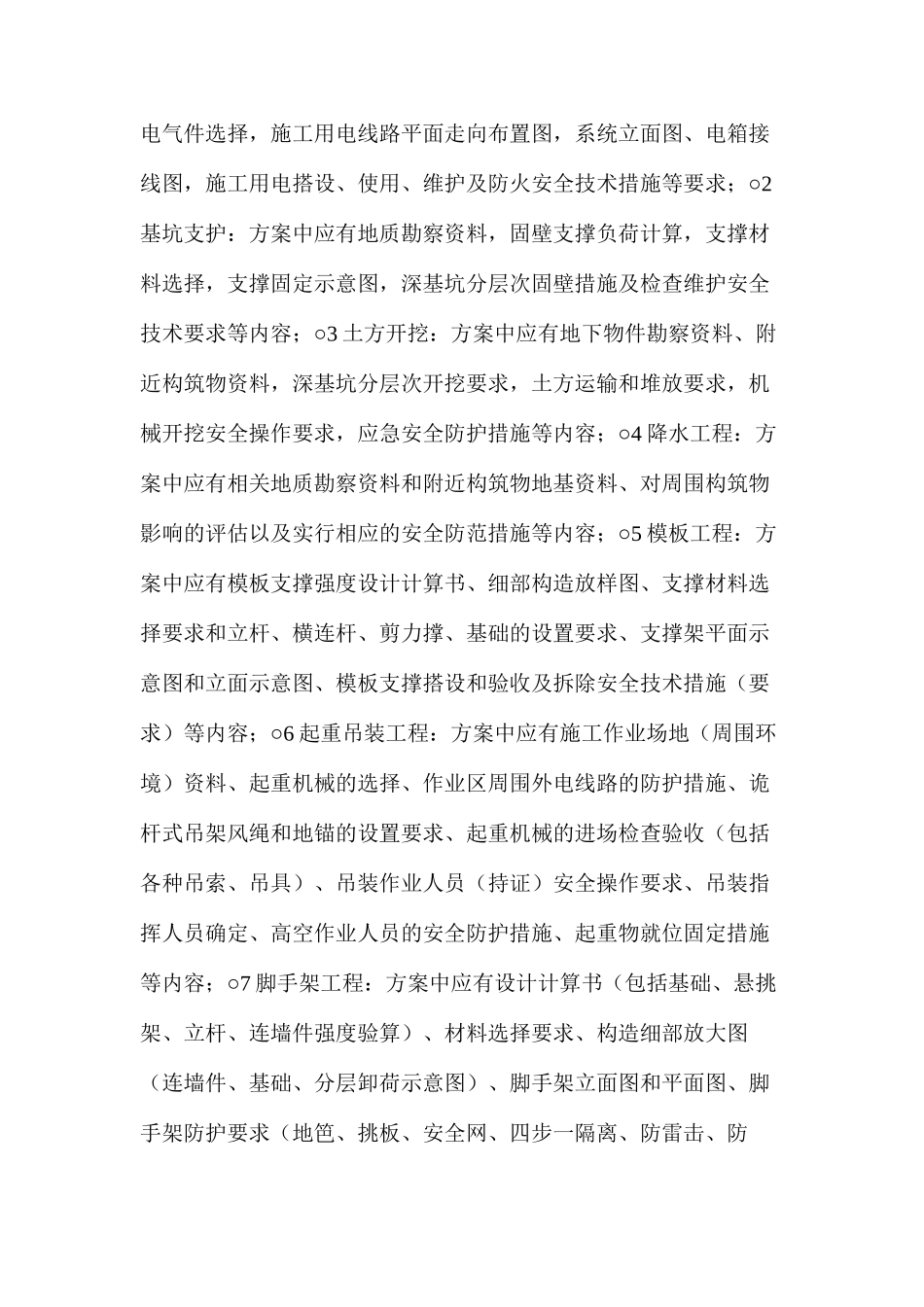 施工组织设计和专项安全技术方案编制_第2页