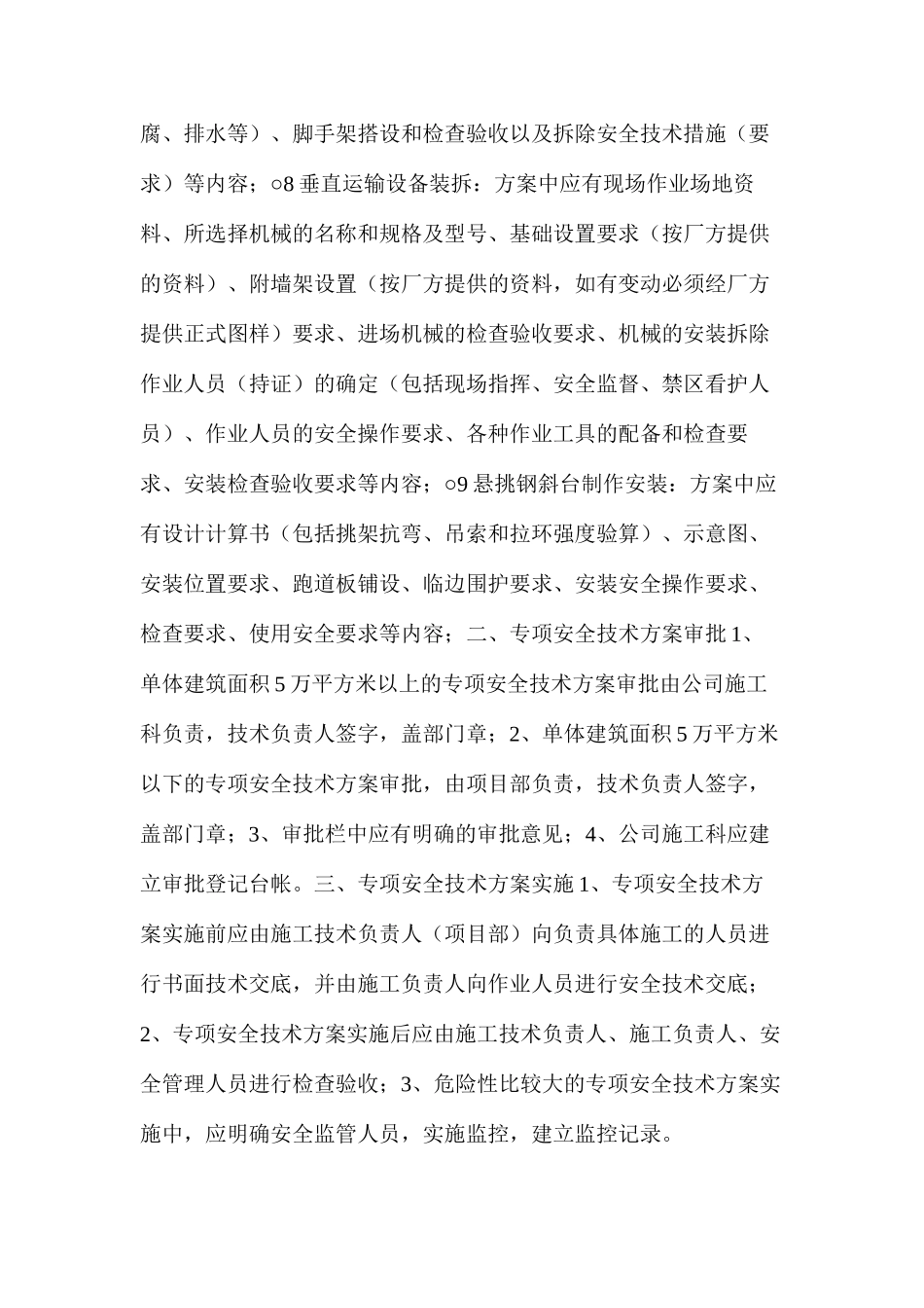 施工组织设计和专项安全技术方案编制_第3页