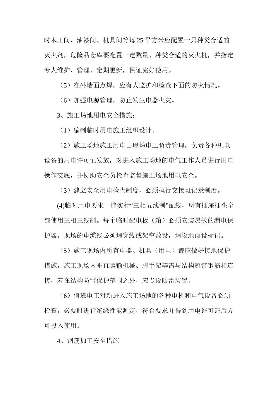 施工组织设计安全生产保证措施_第3页