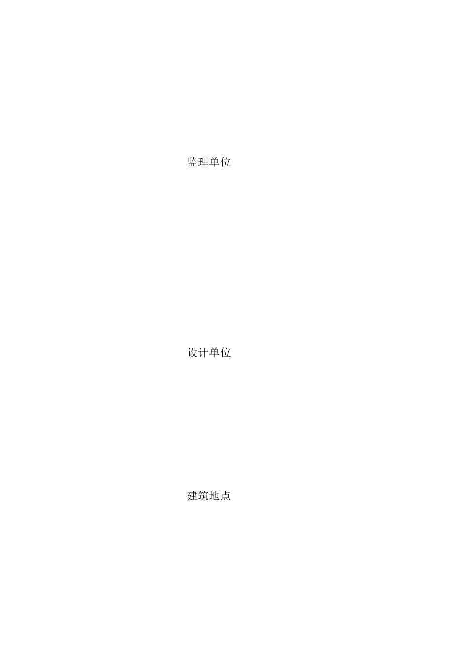 施工组织设计安全技术措施_第2页