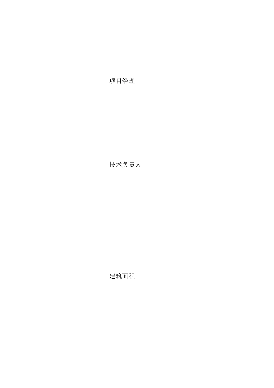 施工组织设计安全技术措施_第3页