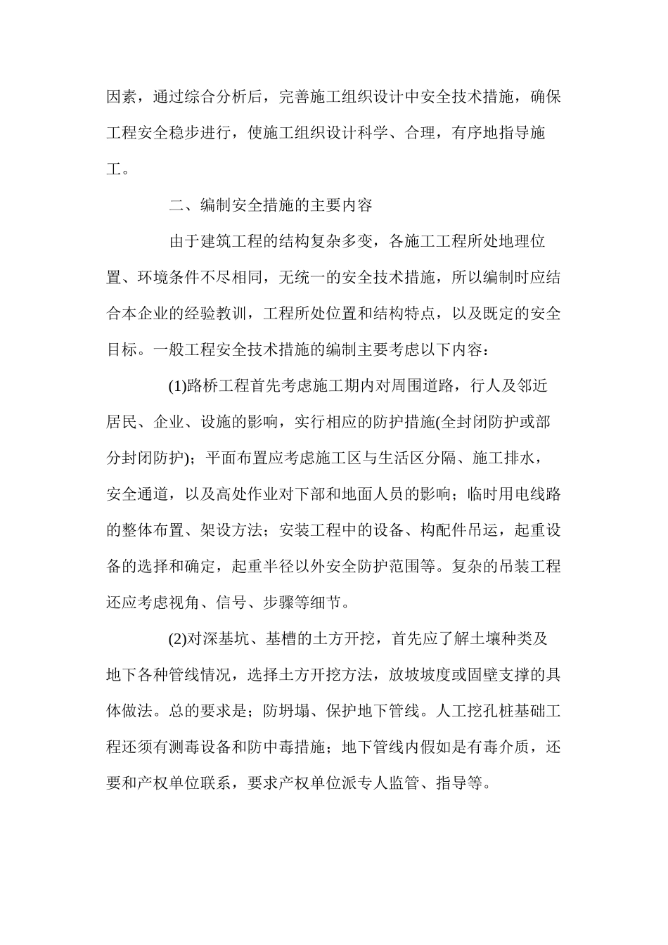 施工组织设计中的安全技术措施_第2页