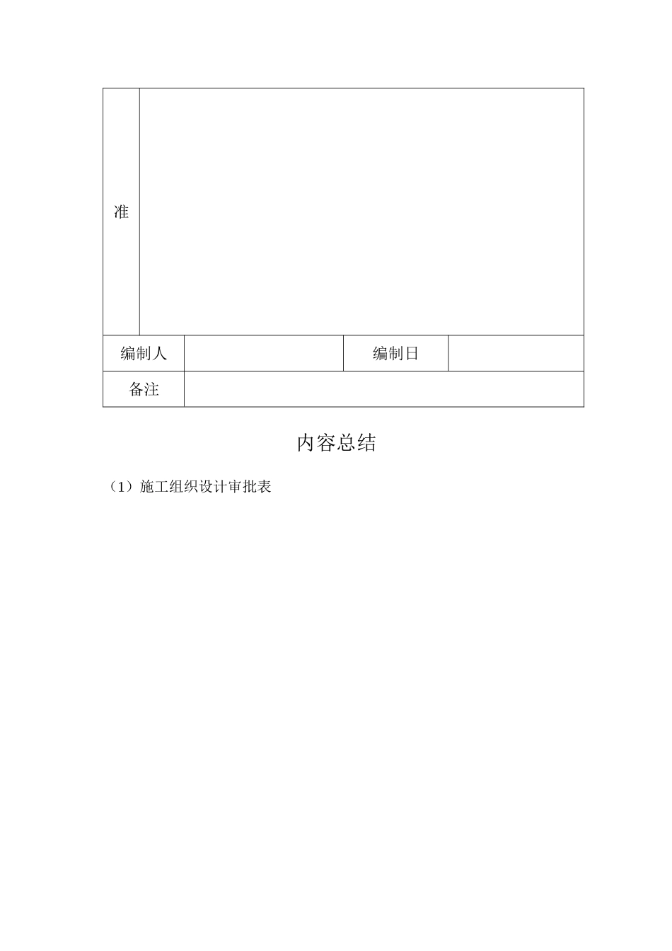 施工组织设计审批表_第2页