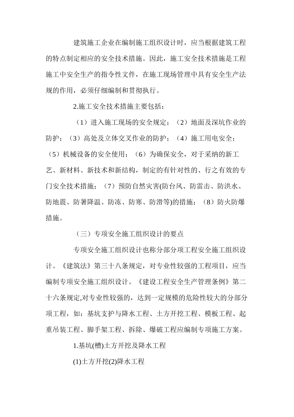 施工组织设计及安全技术措施_第2页