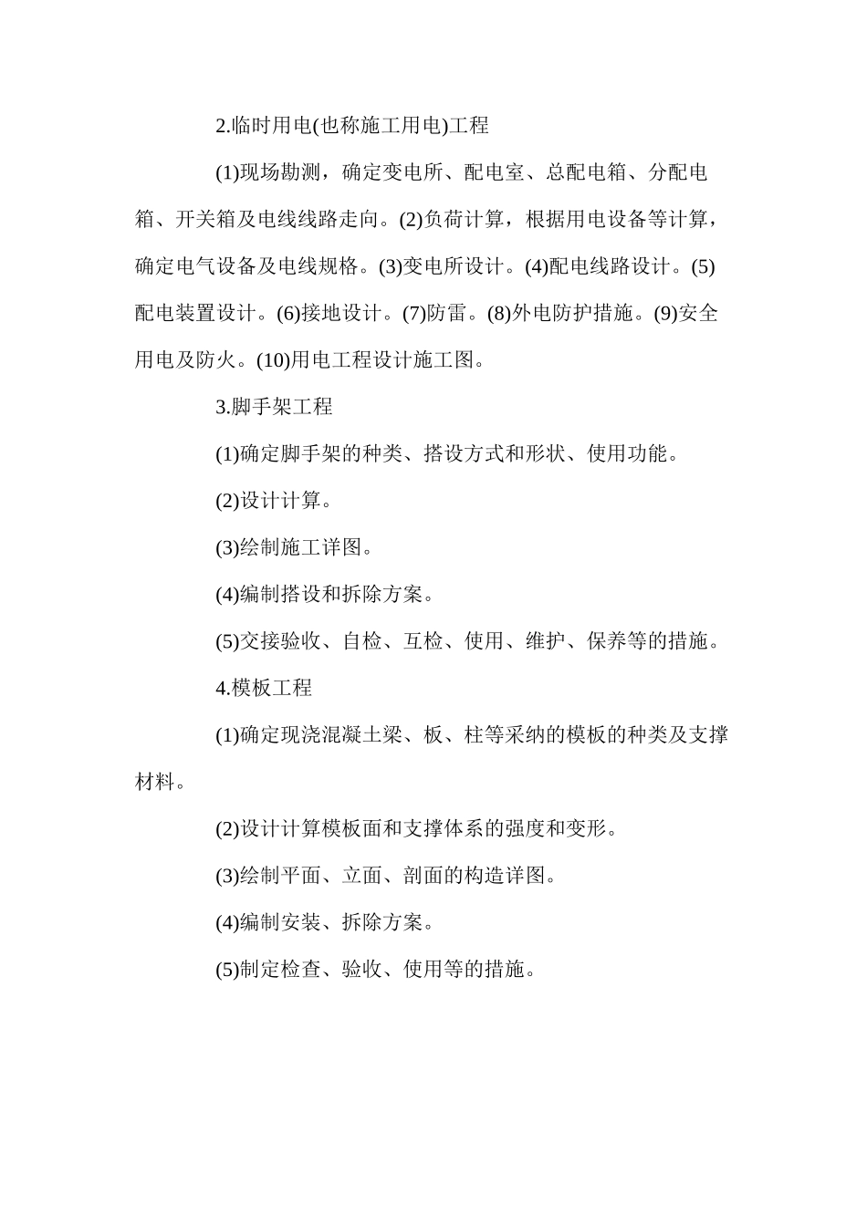施工组织设计及安全技术措施_第3页