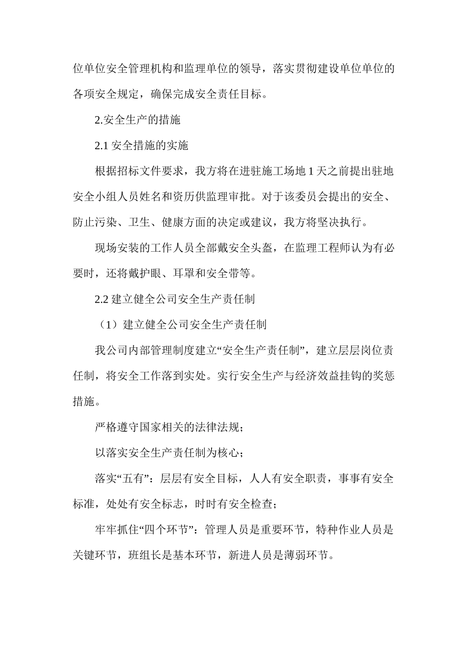 施工组织设计安全文明施工措施_第2页
