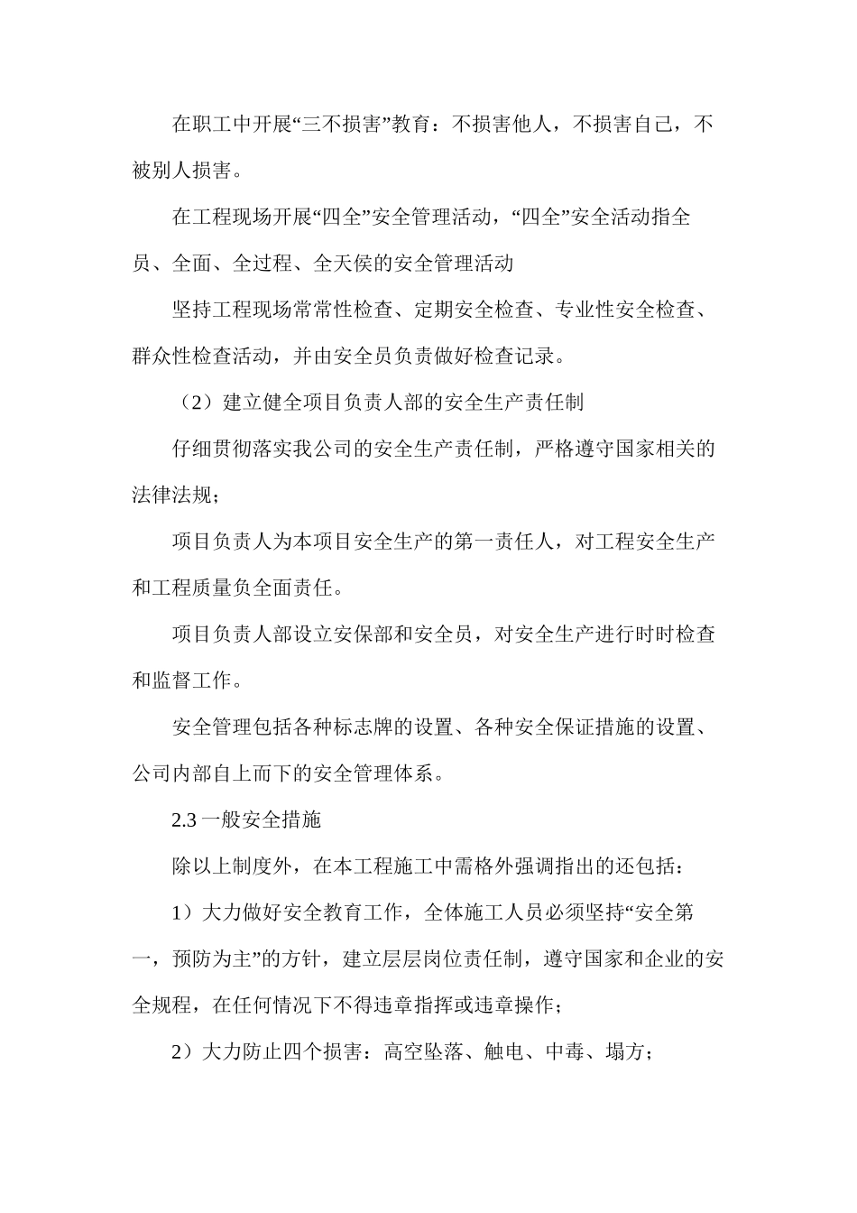 施工组织设计安全文明施工措施_第3页