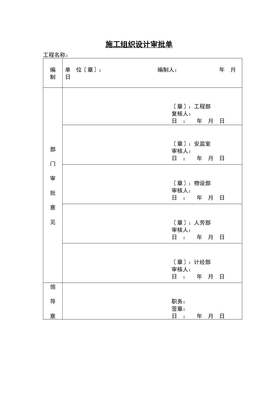 施工组织设计审批单_第1页