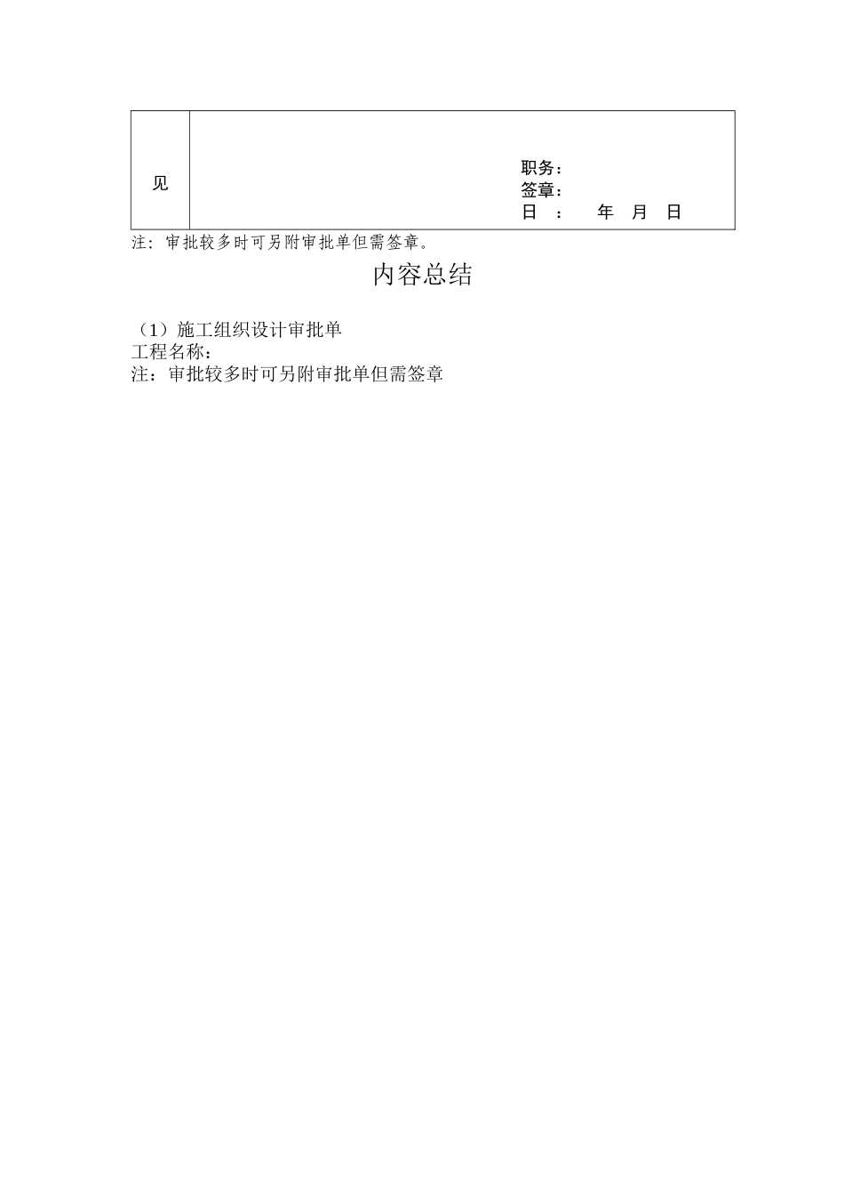 施工组织设计审批单_第2页