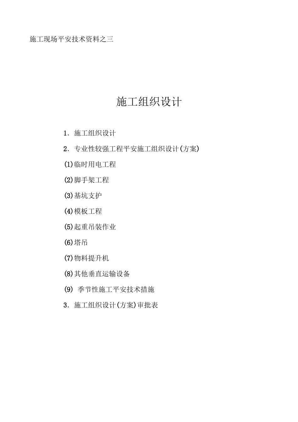 施工组织设计封面范本_第1页