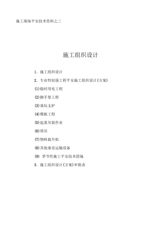 施工组织设计封面范本