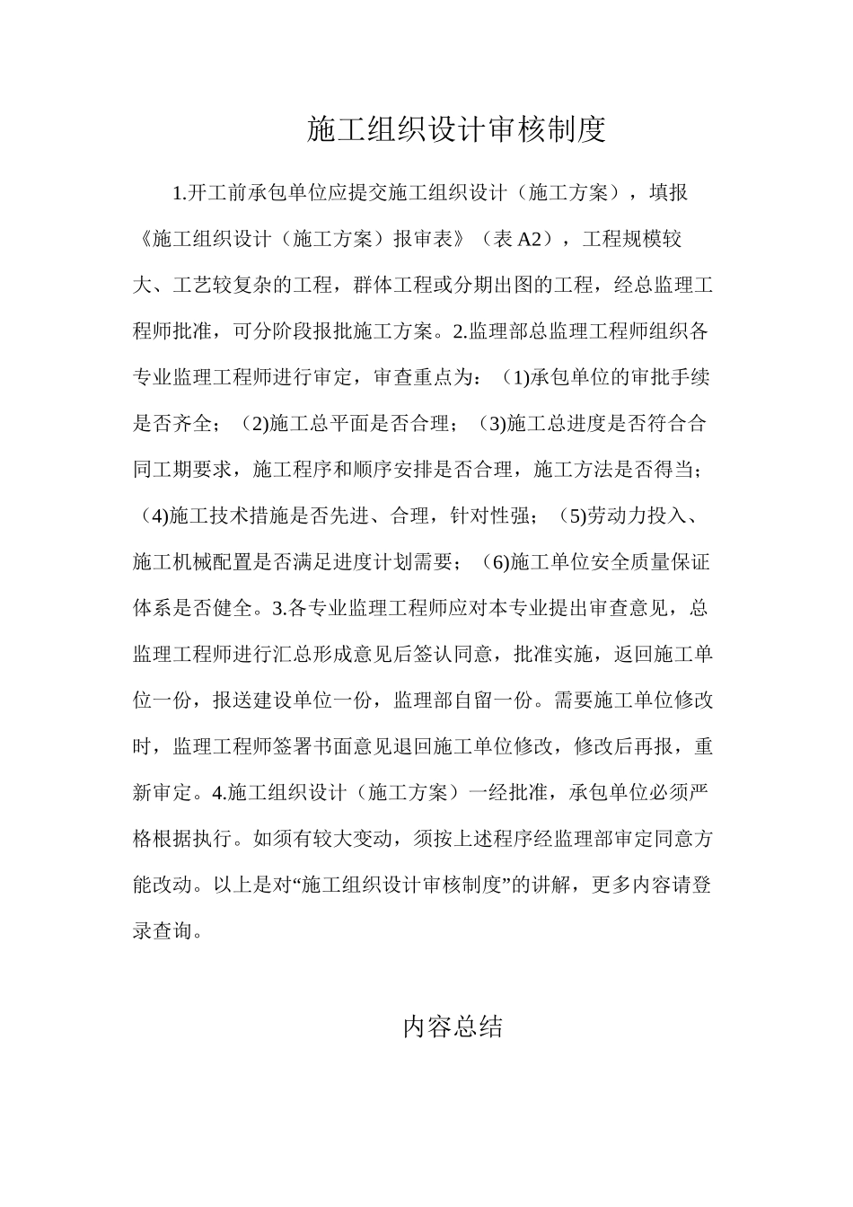 施工组织设计审核制度_第1页