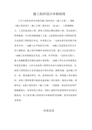 施工组织设计审核制度