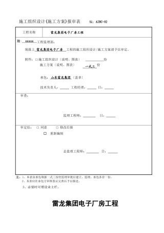 施工组织设计报审表