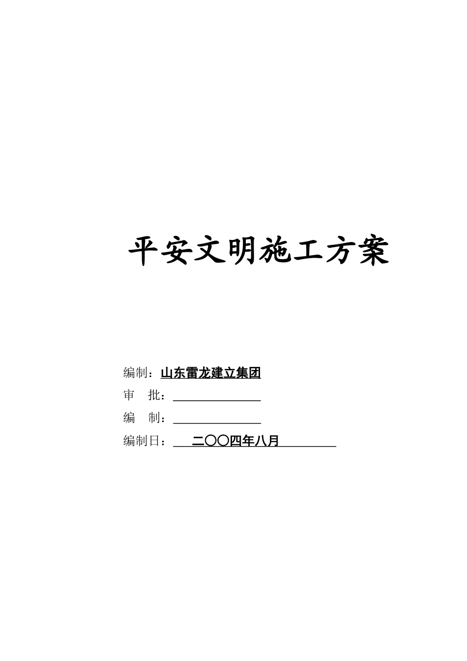施工组织设计报审表02_第2页