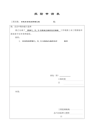 施工组织设计报验表