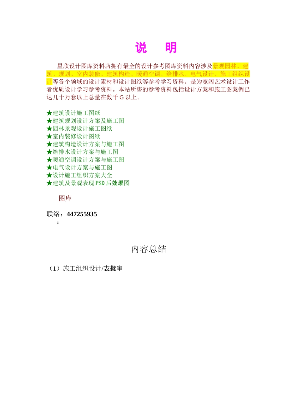 施工组织设计方案审批表_第3页