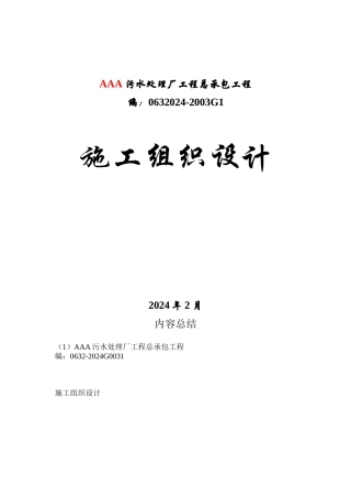 施工组织设计封面