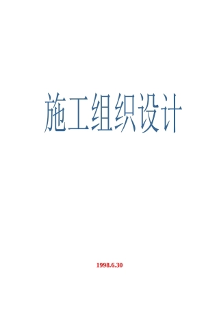 施工组织设计封面2