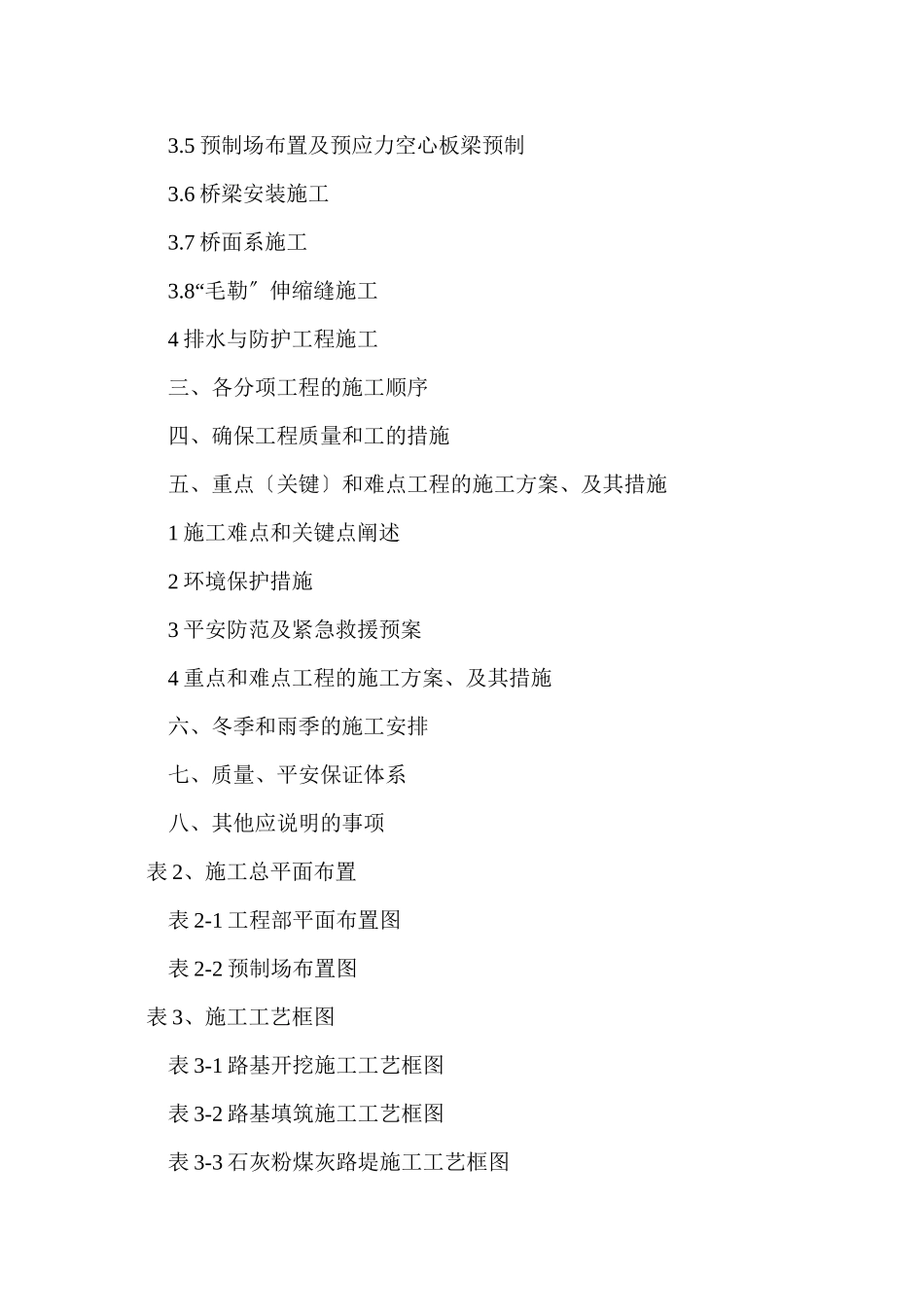 施工组织设计目录_第2页