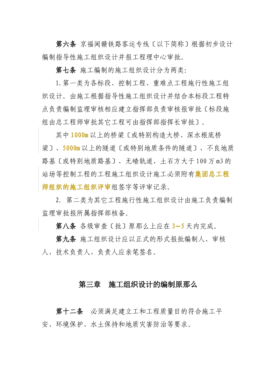 施工组织设计管理实施细则cxc_第2页