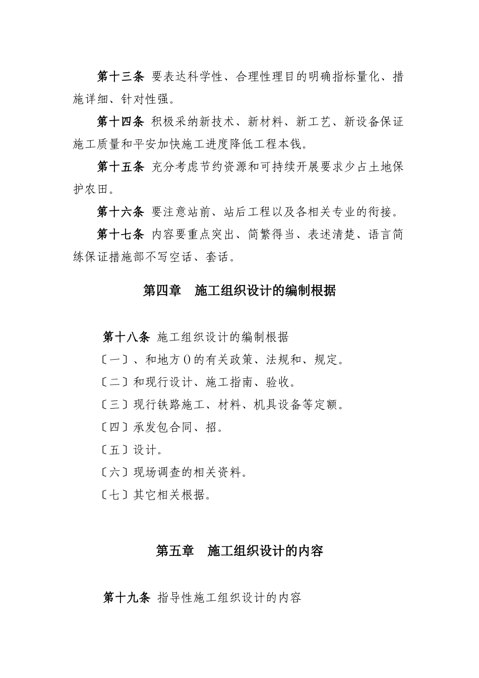 施工组织设计管理实施细则cxc_第3页