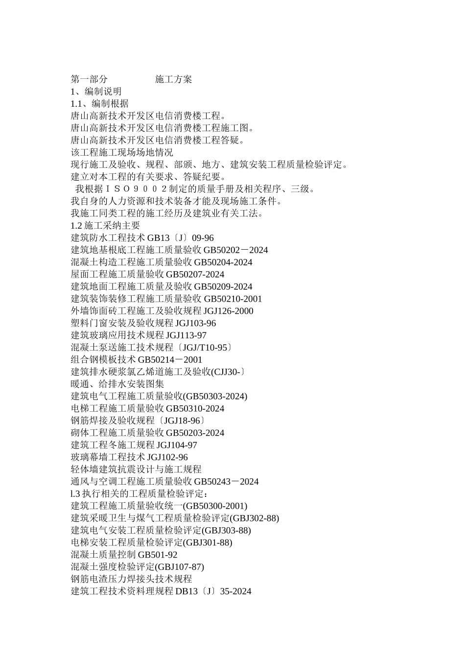 施工组织设计方案示例_第1页