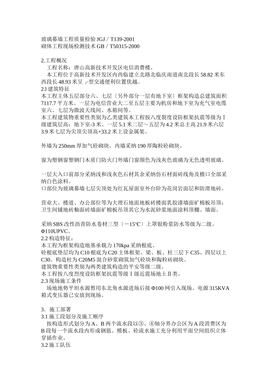 施工组织设计方案示例_第2页