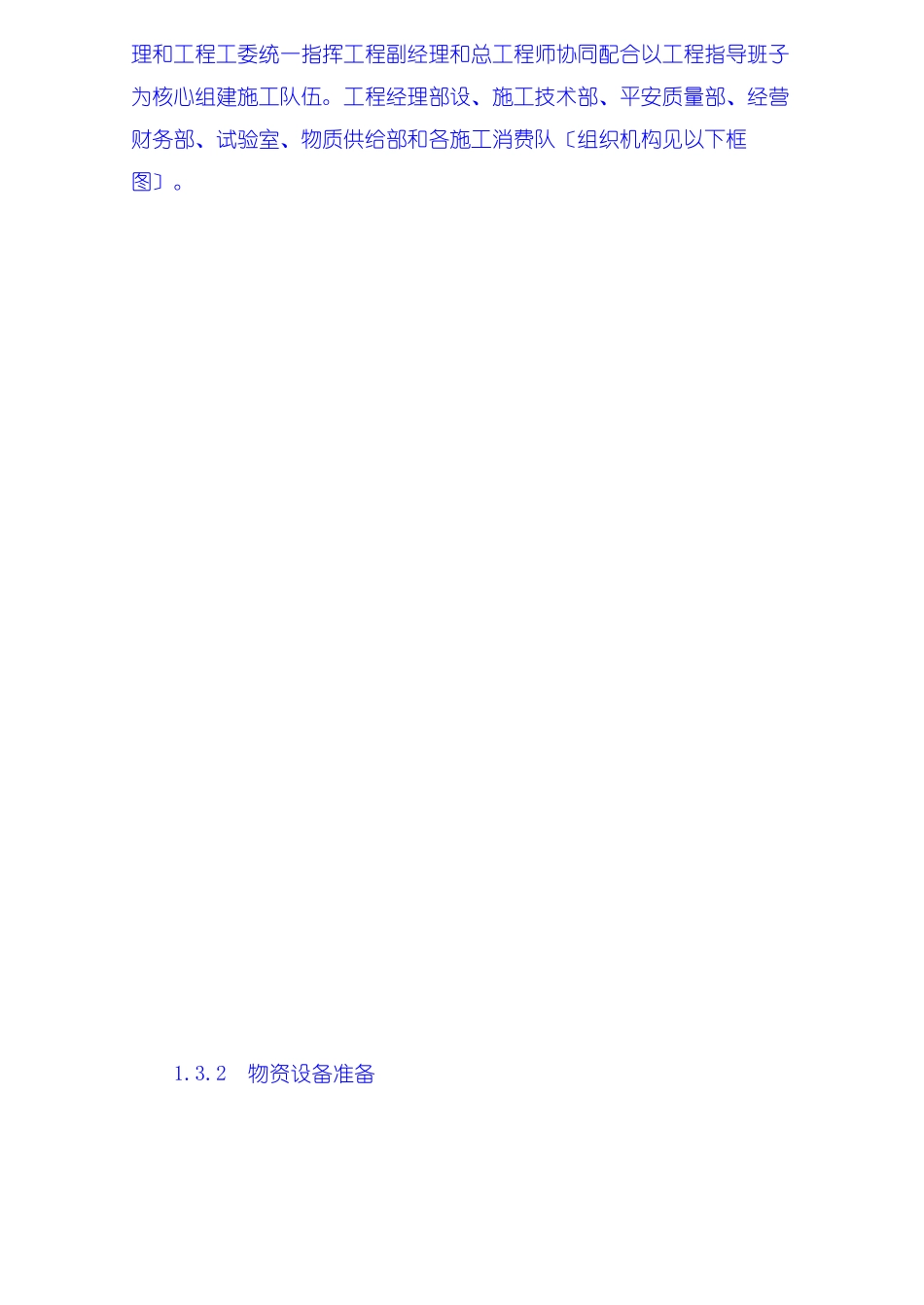 施工组织设计编制说明、工程概况、施工准备_第3页