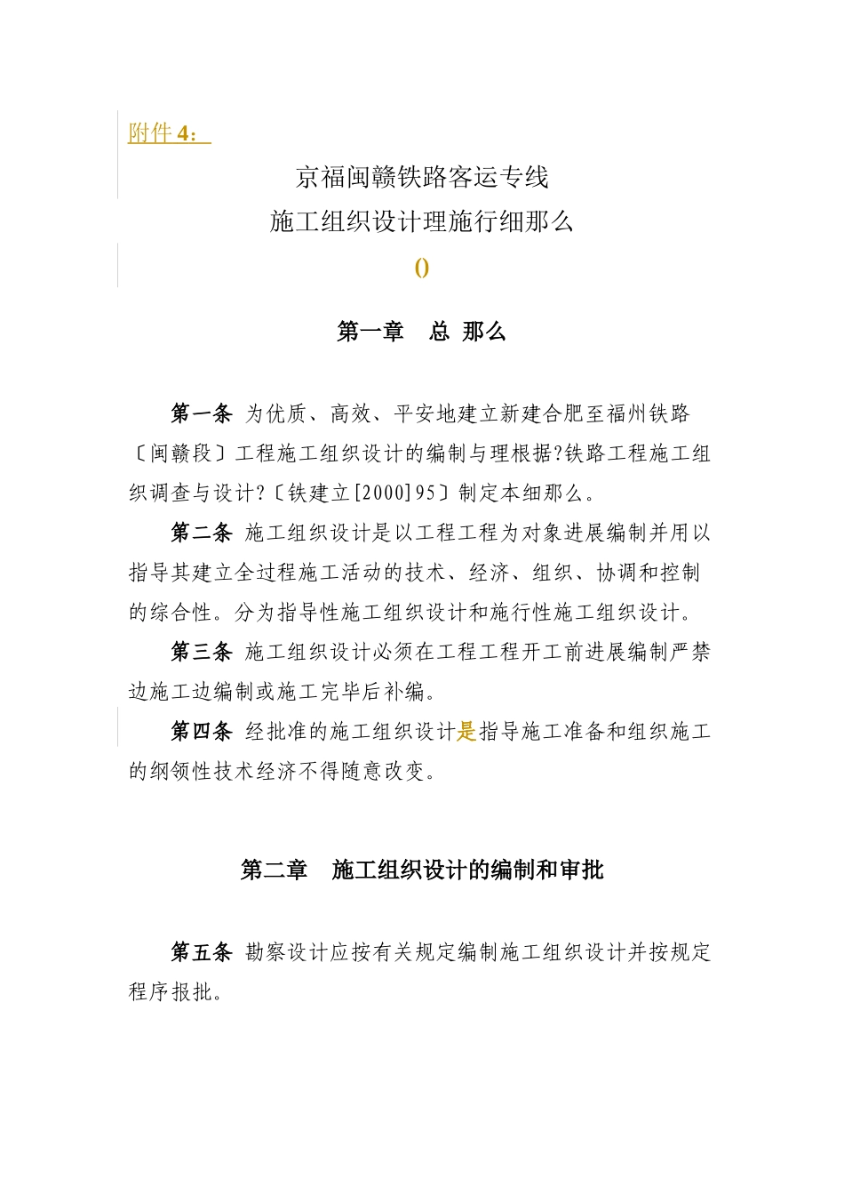 施工组织设计管理实施细则_第1页