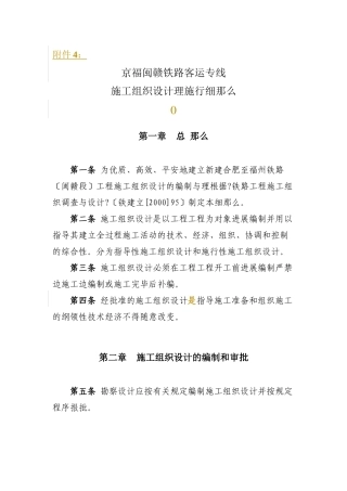 施工组织设计管理实施细则