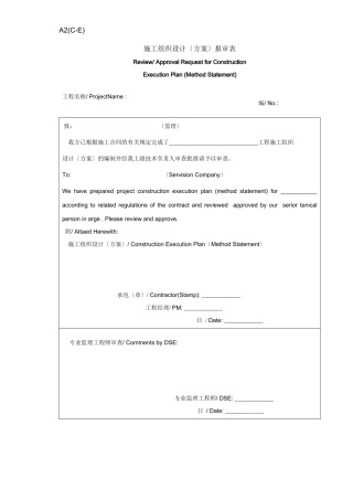 施工组织设计（方案）报审表（中英文）