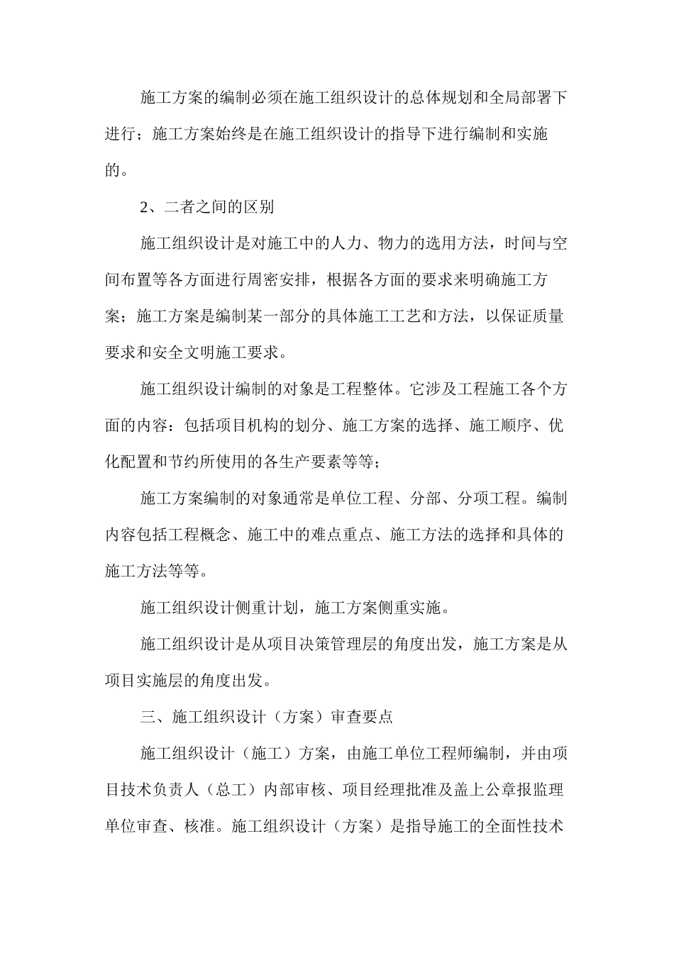 施工组织设计（方案）编制、审查要点_第3页