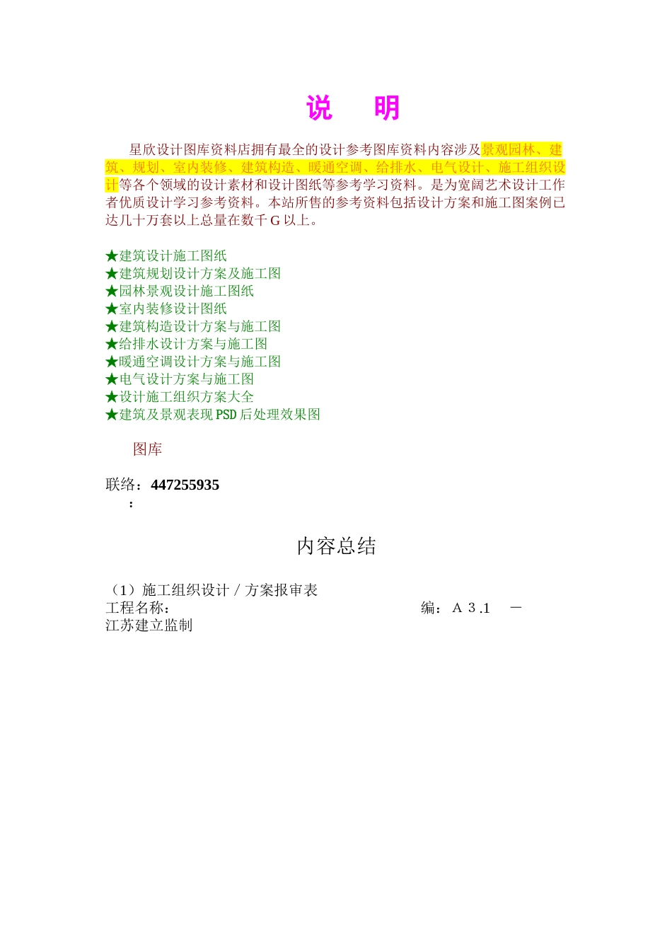 施工组织设计／方案报审表_第3页