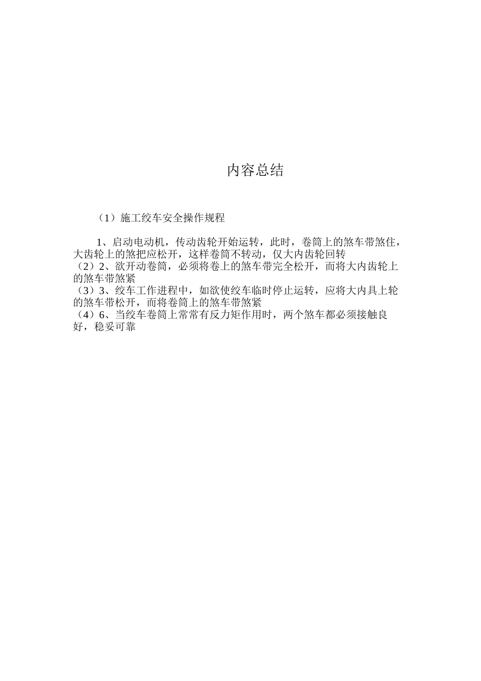 施工绞车安全操作规程_第3页