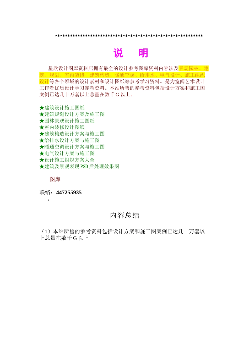 施工组织（方案）审核表_第3页