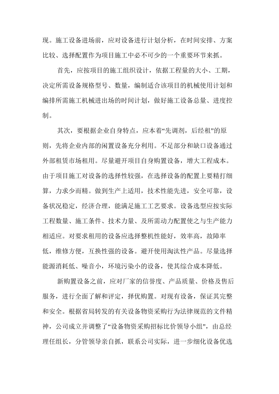 施工设备安全管理 _第2页