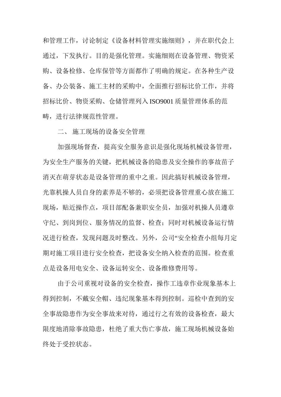 施工设备安全管理 _第3页