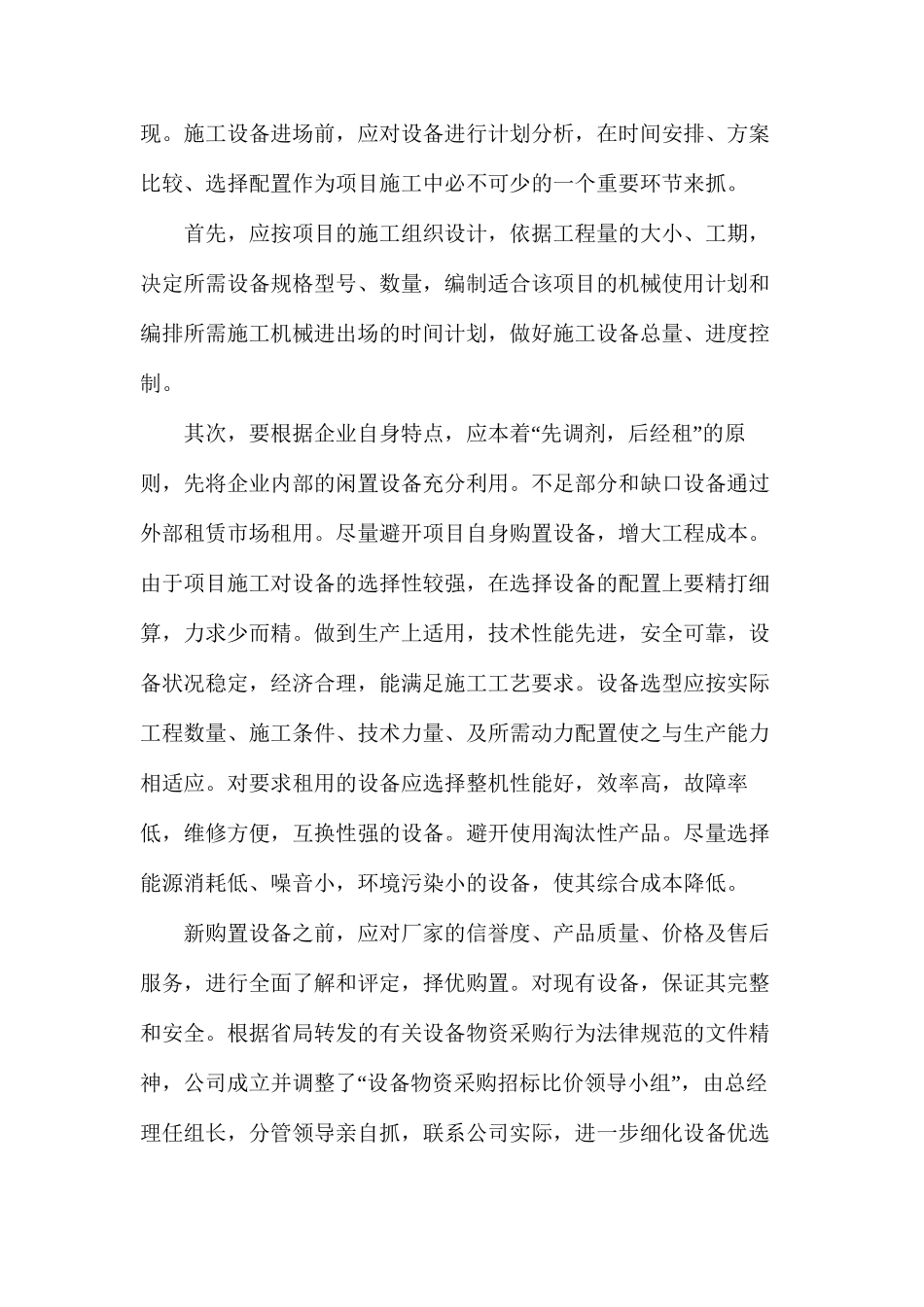 施工设备安全管理_第2页