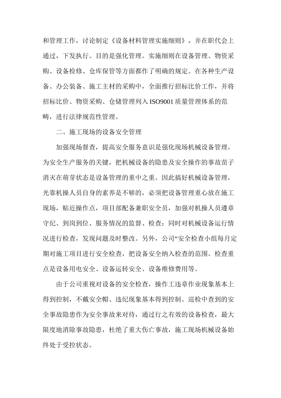 施工设备安全管理_第3页
