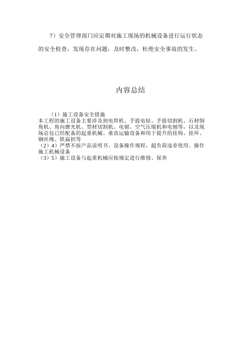 施工设备安全措施_第2页