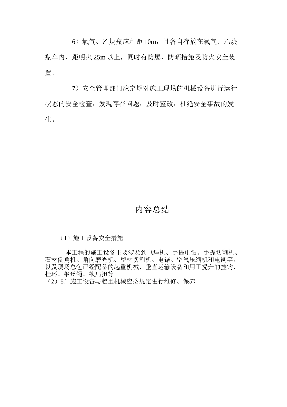 施工设备安全措施 _第2页